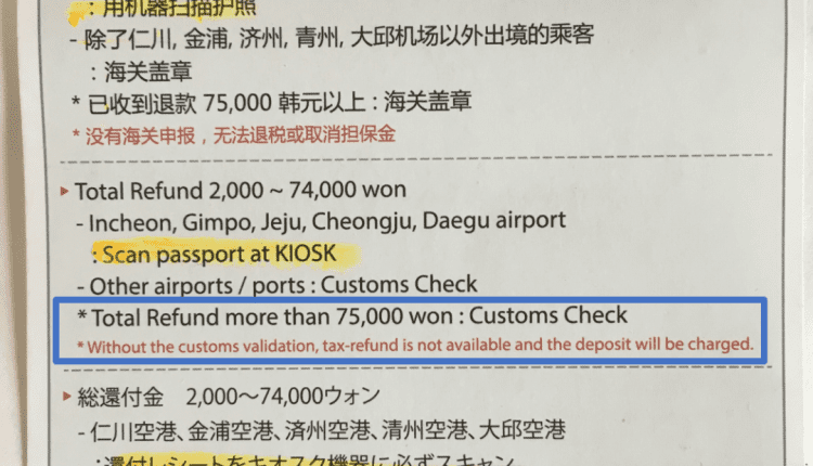Korea Customs Check for Tourist Tax Refund